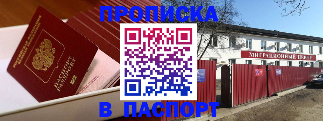 прописка 2025 в Ликино-Дулёво